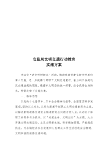 47文明交通行动实施方案