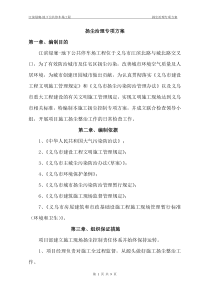 47施工扬尘控制专项方案