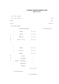 030503_活动隔墙工程检验批质量验收记录表