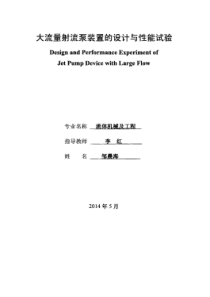 大流量射流泵装置的设计与性能试验