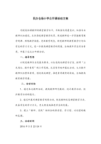 语文公开课的活动方案