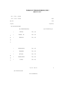 030601_饰面板安装工程检验批质量验收记录表