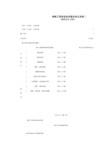 030901_裱糊工程检验批质量验收记录表