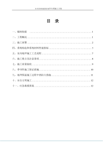 民用建筑楼面保温隔声工程施工方案10.5