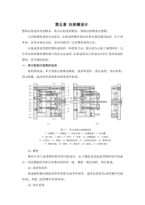 注射模典型结构及分类