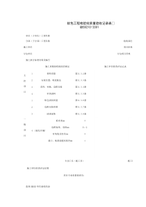 030902_软包工程检验批质量验收记录表