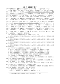 2015-2017全国卷文言文题目及答案详解