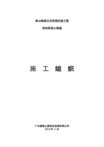 津山铁路立交拓宽改造工程泡沫轻质土路基施工方案