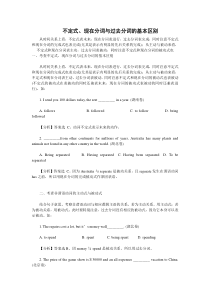 不定式、现在分词与过去分词的基本区别