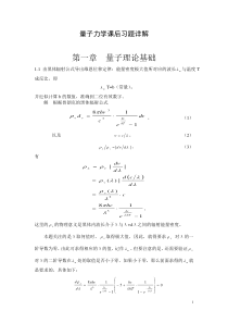 量子力学(周世勋)课后答案-第一二章