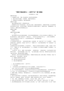 辨析并修改病句语序不当复习教案