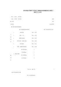 031004_护栏和扶手制作与安装工程检验批质量验收记录表