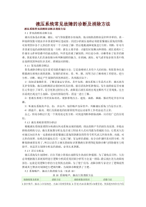 液压系统常见故障的诊断及消除方法