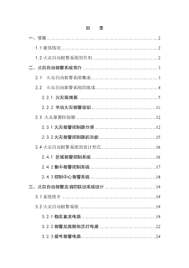 火灾自动报警系统的设计(2011毕业设计)