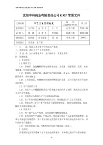 17工艺卫生管理制度