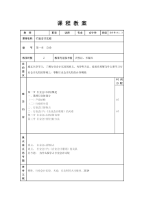 行业会计比较教案东财版