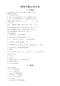 考研线性代数必背公式(完整免费版)