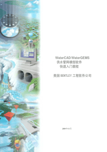 WaterCAD快速入门教程