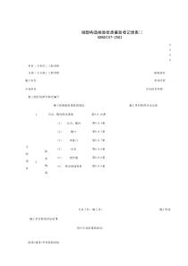 040104_细部构造检验批质量验收记录表