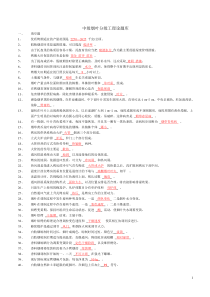 中级烟叶分级工理论题库(有答案)