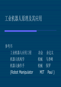 工业机器人课件1