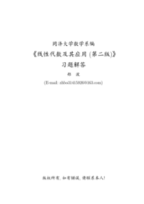 线性代数及其应用第二版习题答案