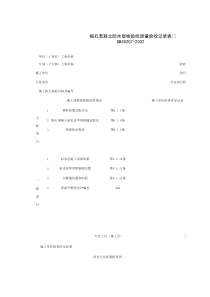 040301_细石混凝土防水层检验批质量验收记录表