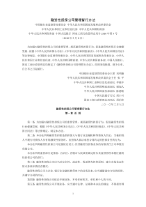 监督管理委员会、国家发展和改革委员会、工业和信息化部、财政部