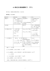 职高实数指数幂教案