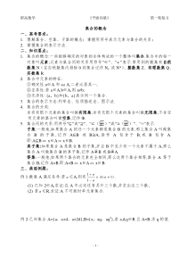 职高数学复习教案第一轮