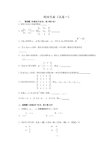 线性代数试题及答案