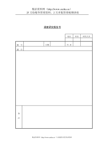 产品质量不良成本表(1)