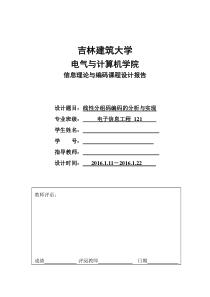 线性分组码编码的分析与实现