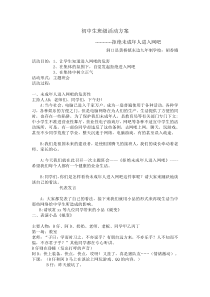 拒绝青少年进网吧班级活动方案