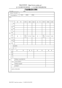 产品质量成本计算表(1)