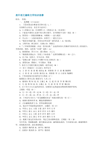 高中语文趣味文学知识竞赛答题卷