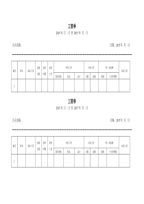 个人工资条模板