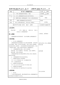 中职学校俞国良《心理健康》教学案[完整版]