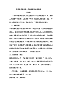 用待定系数法求一次函数解析式说课稿