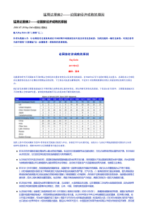 猛男达里奥2——论国家经济成败的原因