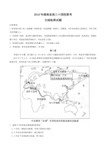 2018届湖南省高三十四校联考文综地理试题