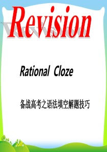 备战2016高考英语复习_语法填空解题技巧2