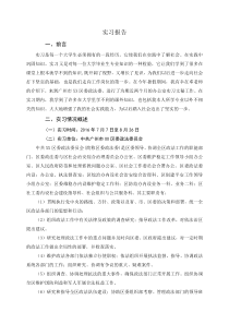 法学毕业实习报告(5000字)