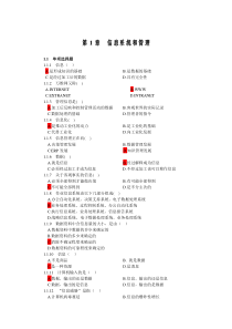 管理信息系统第四版习题考点题库 黄梯云