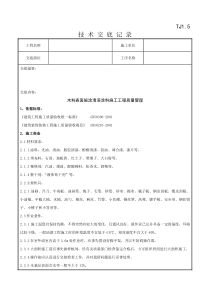 05-2 木料表面施涂清漆涂料施工分项工程质量管理