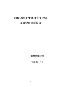 64本科专业介绍及就业目标群分析