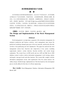 64毕业设计-库存管理系统的设计与实现