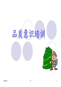 基层员工品质培训（PPT42页)