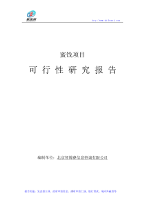 蜜饯项目可行性研究报告