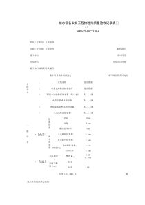 050103_给水设备安装工程检验批质量验收记录表